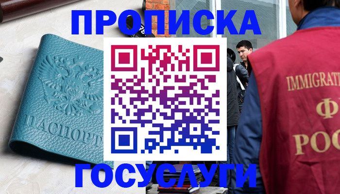 прописка штамп в Тейково