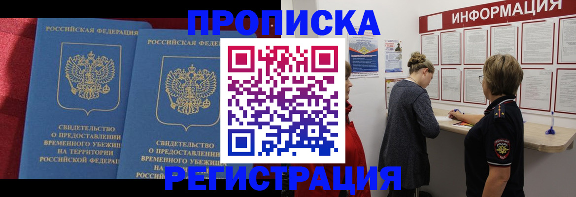 прописка в Тейково